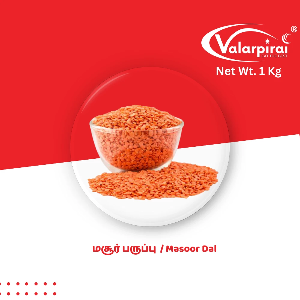 மசூர் பருப்பு  / Masoor Dal 1Kg