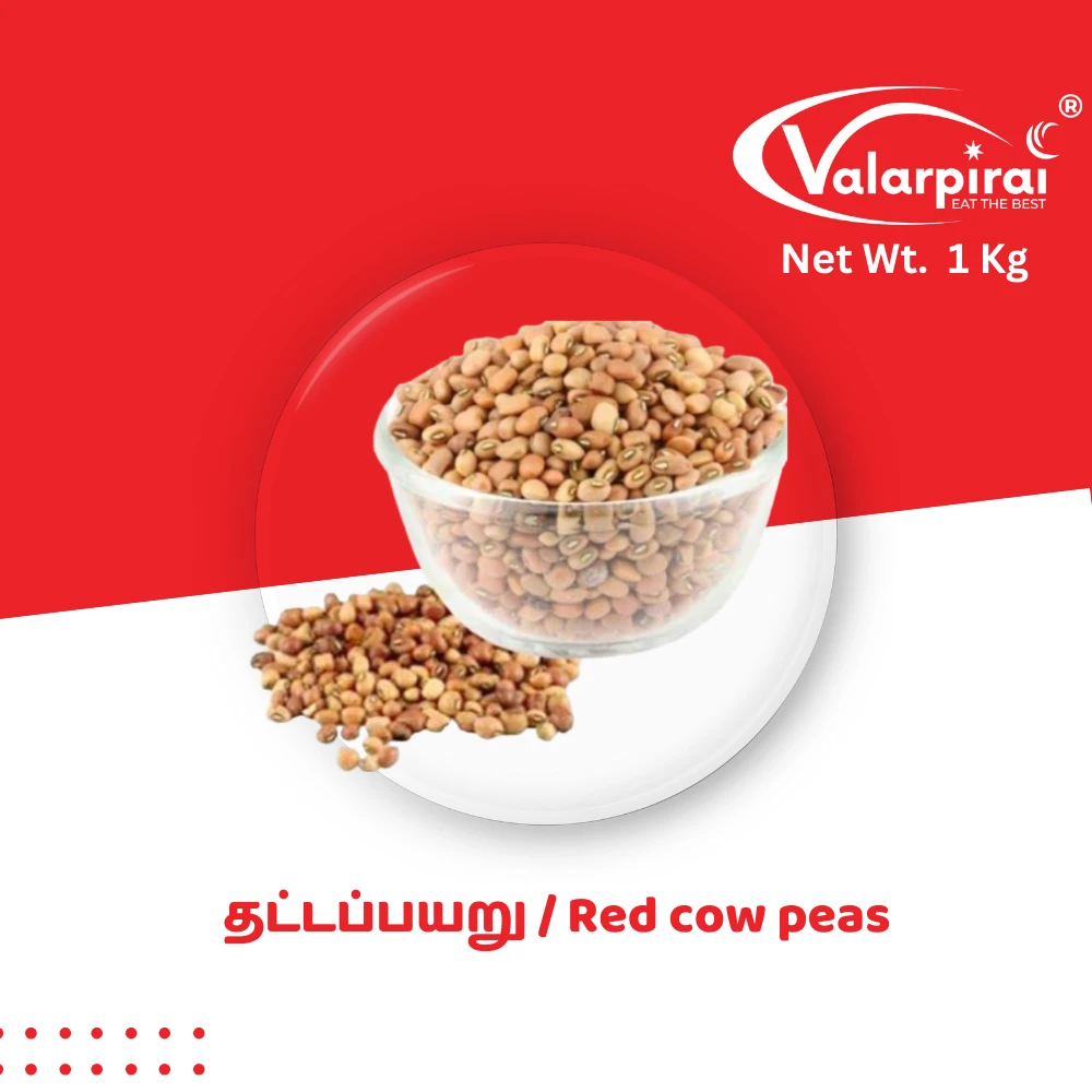 தட்டப்பயறு / Red cow peas 1Kg