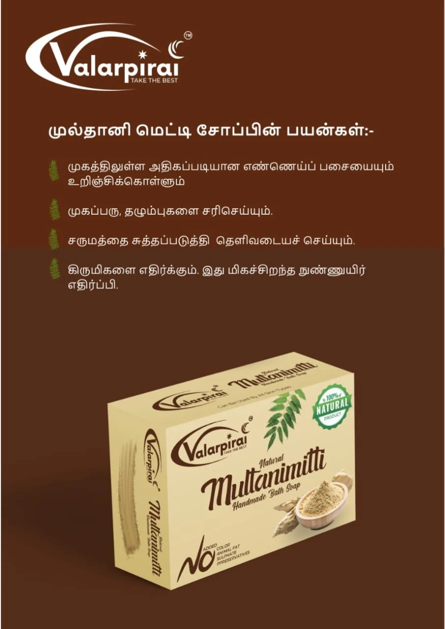 முல்தானி மெட்டி சோப் / Muttanimitti Bath Soap 75gms