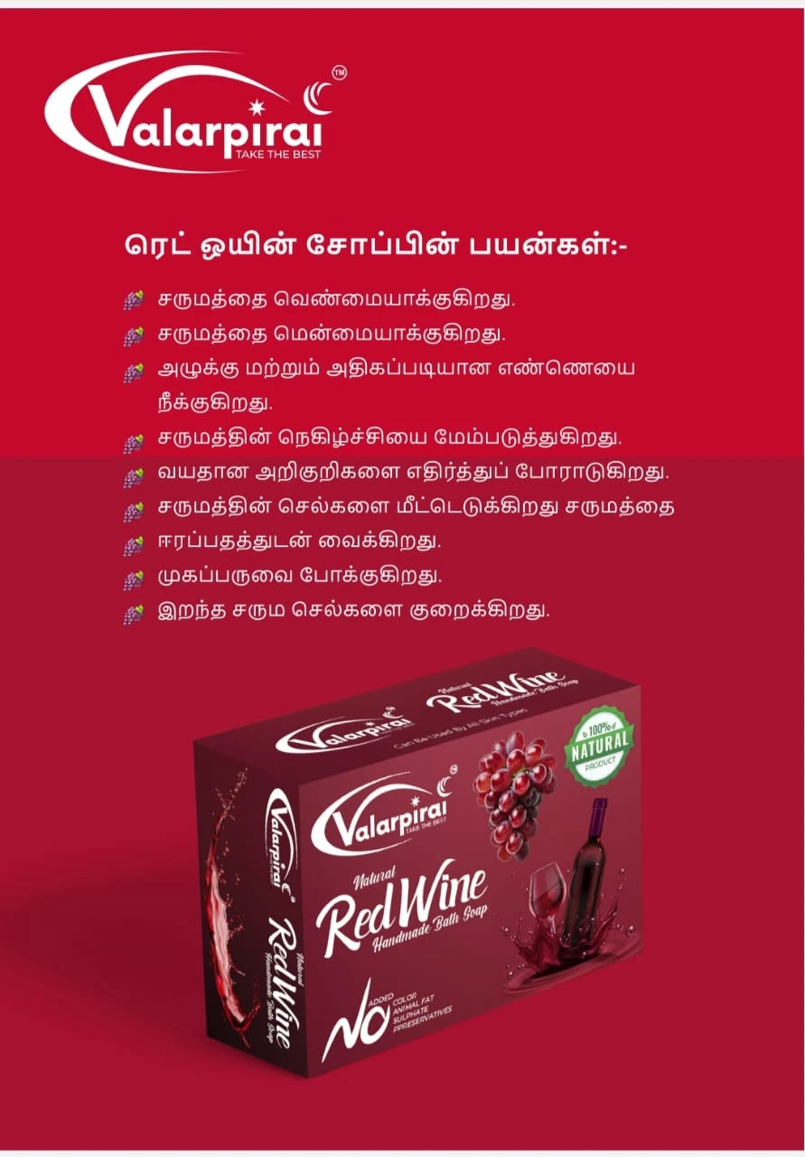 ரெட்  ஒயின்/ Red Wine Bath Soap 75gms
